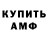 АМФЕТАМИН Розовый SelF MadE